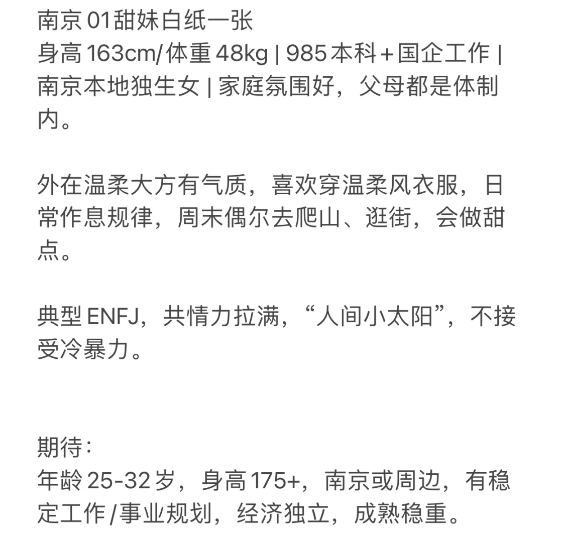 南京01甜美大气女白纸找白纸