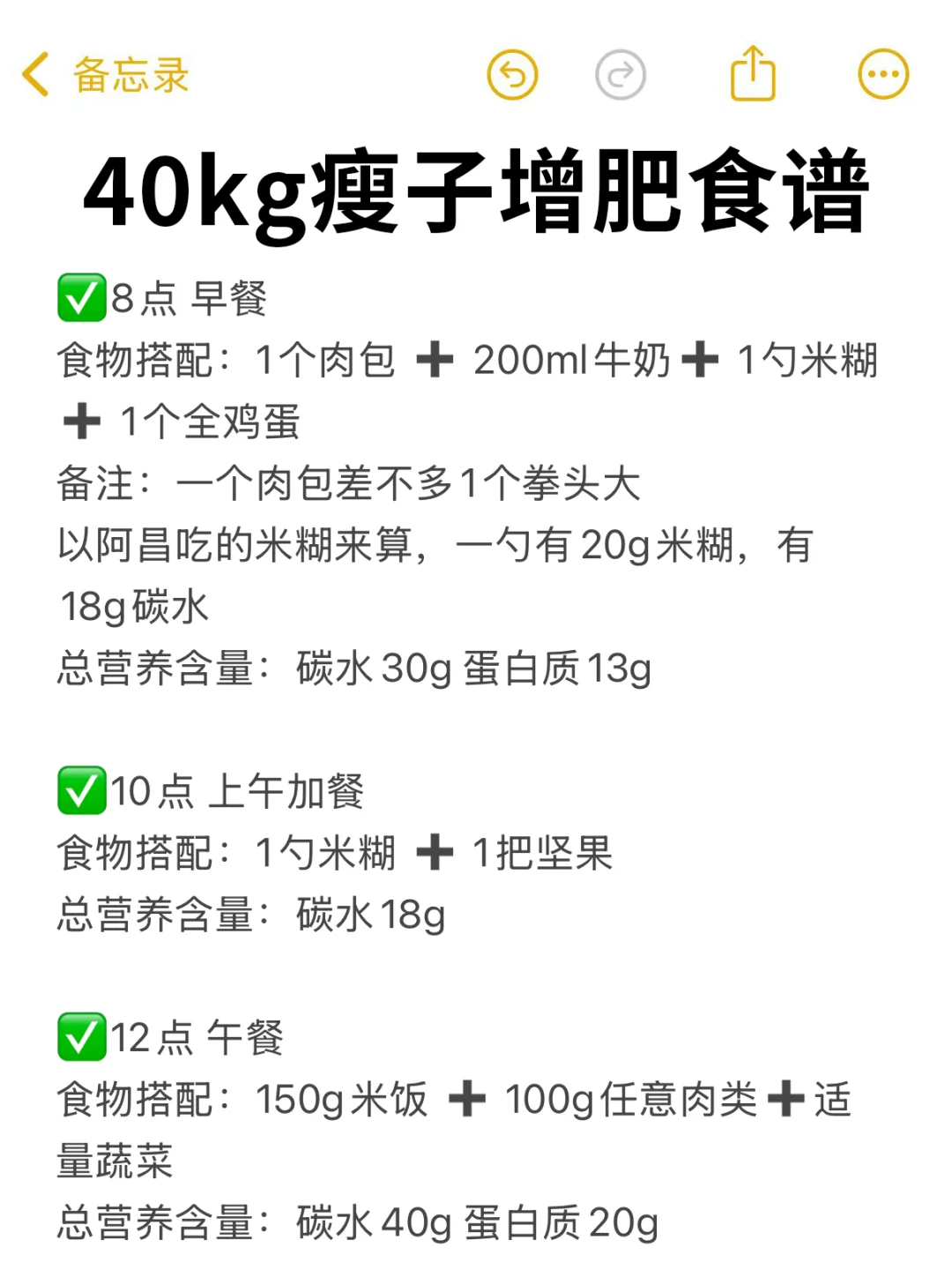 40kg瘦子增重食谱（女生版）