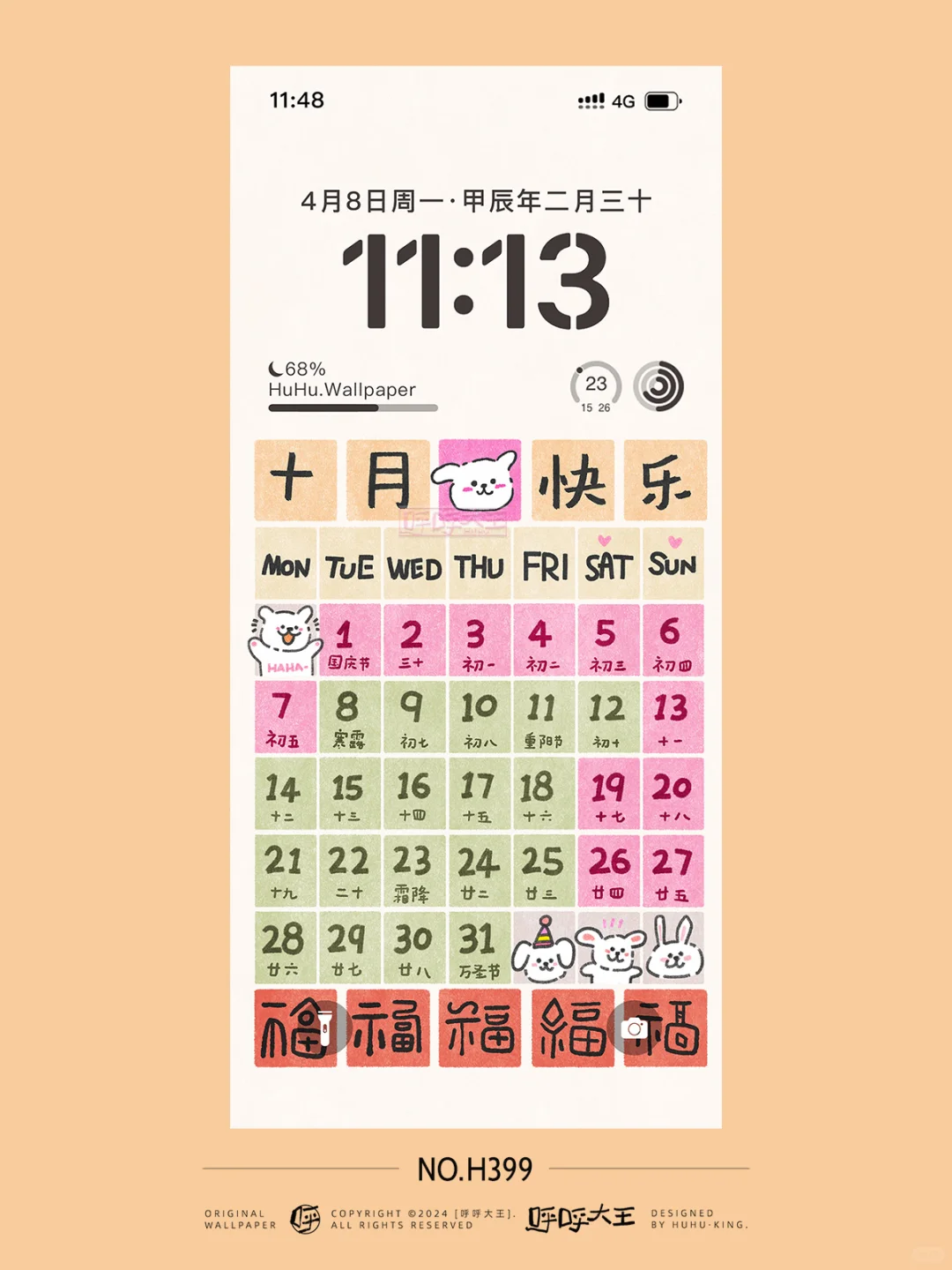 H399 | 日历壁纸 | 😄十月快乐呀