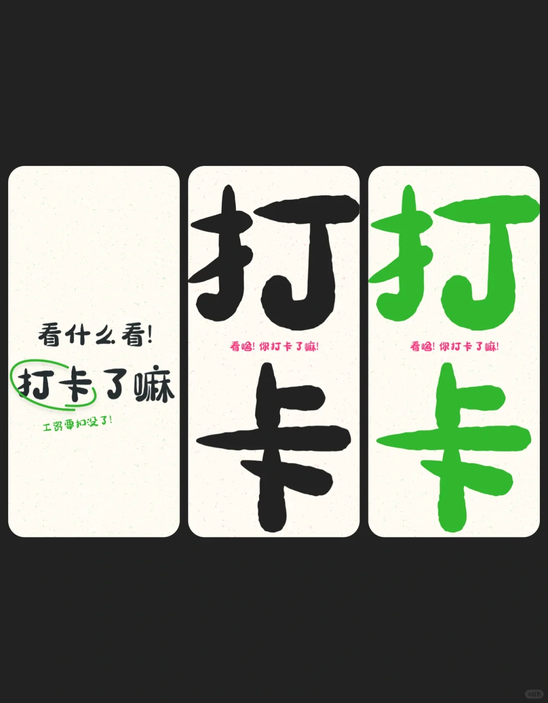 原创壁纸-再也不会忘记打卡！