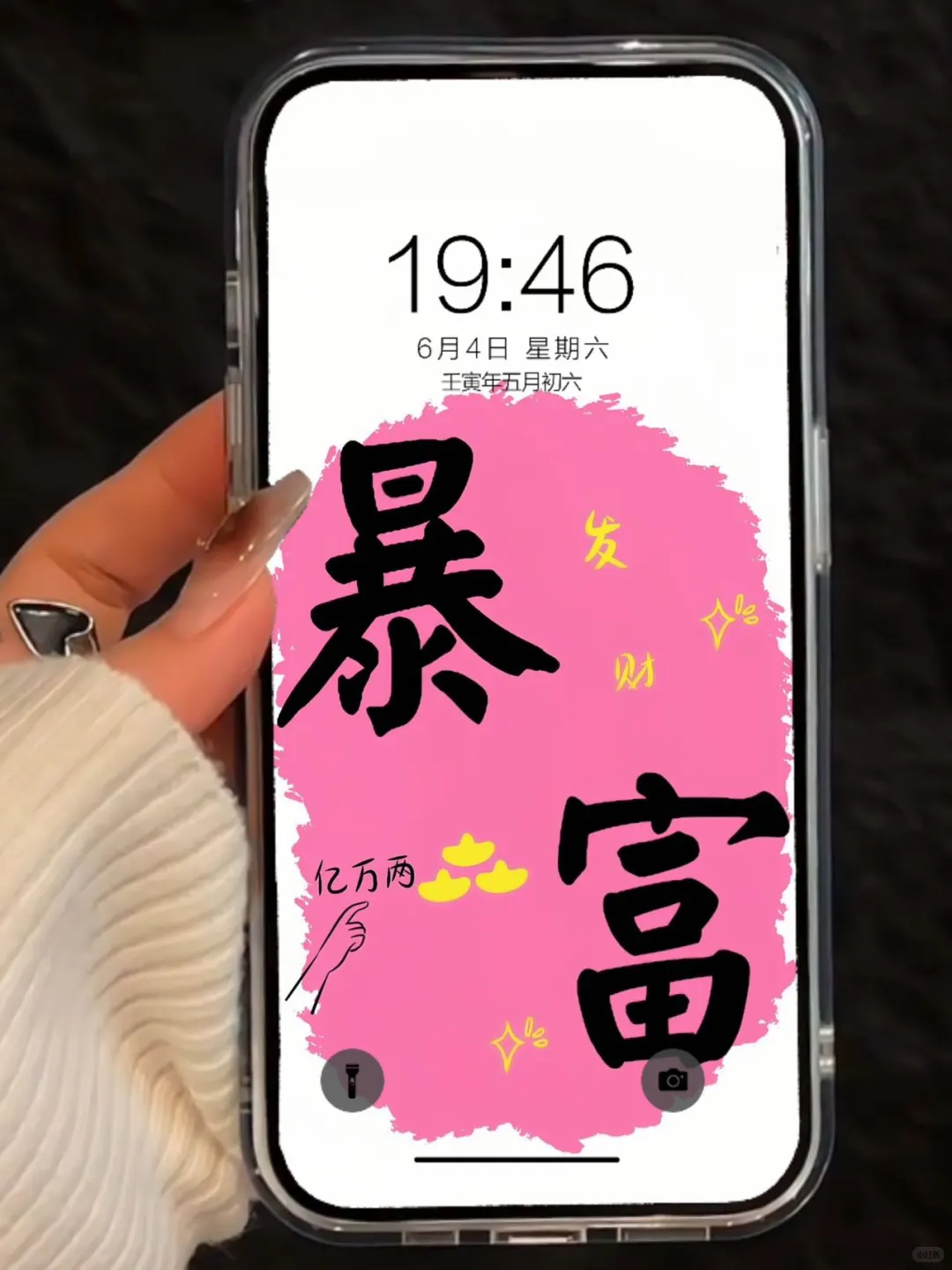 ❻❶❽期  发财暴富文字壁纸 |  简约小众小