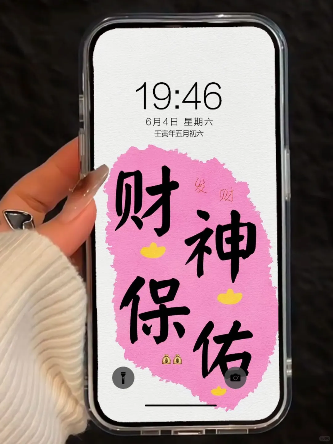 ❻❶❽期  发财暴富文字壁纸 |  简约小众小