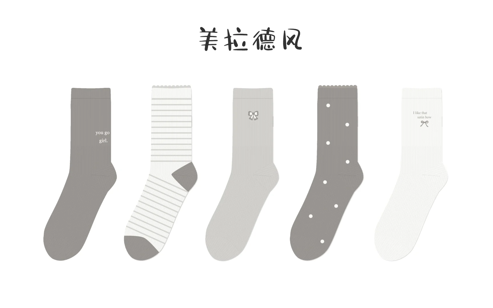 袜子设计