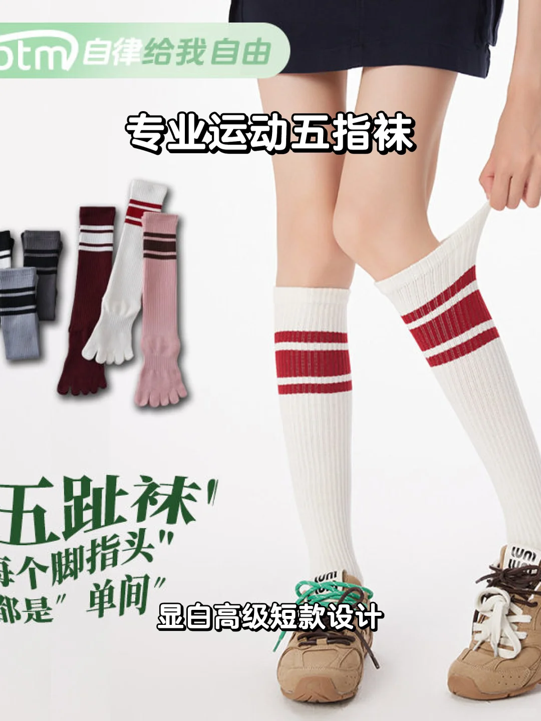 五指小腿袜🧦运动必备