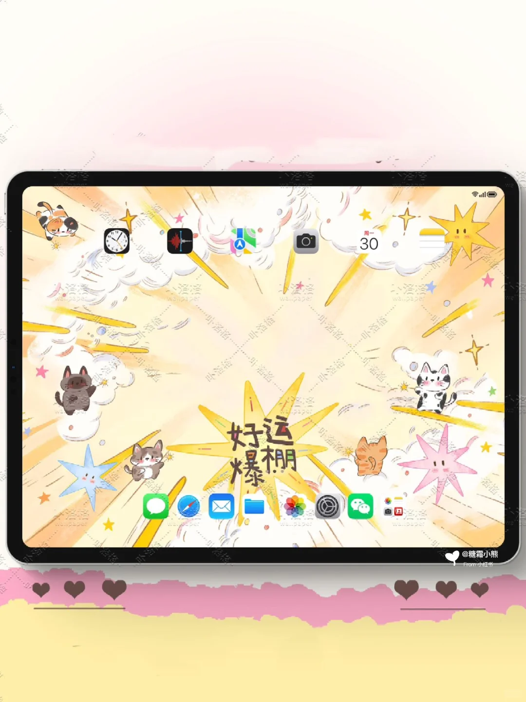 好运爆棚✨｜iPad壁纸 正念壁纸✨好事发