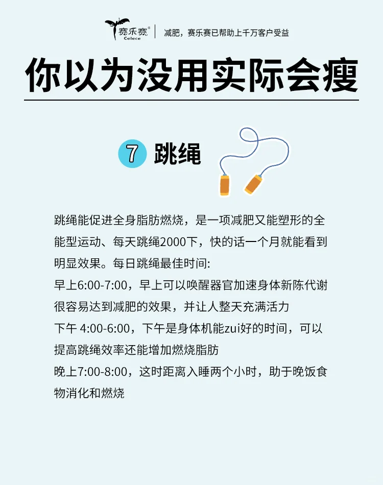 以为没用实际会廋的七大行为！