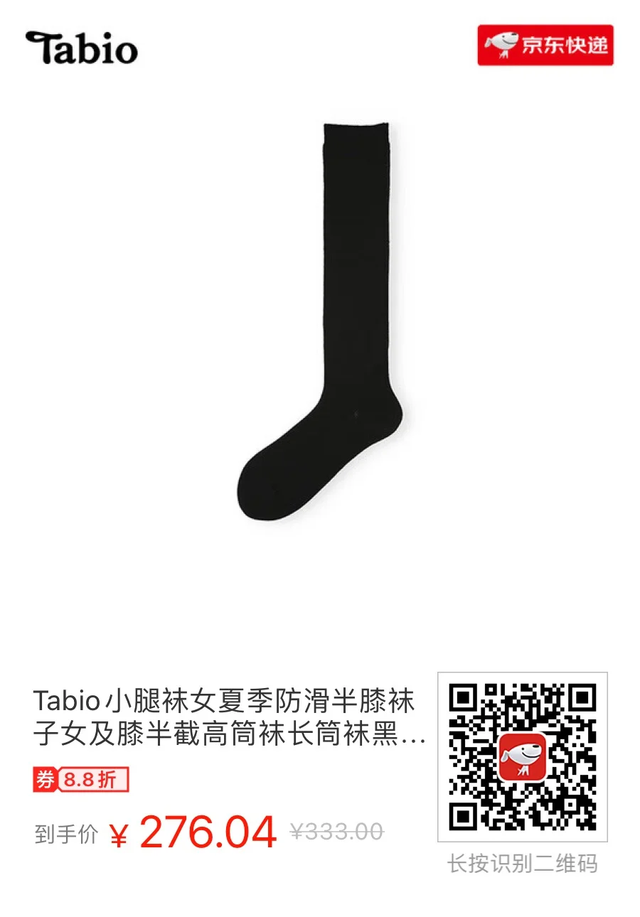 【京东】Tabio小腿袜女夏季防滑半膝袜子女及