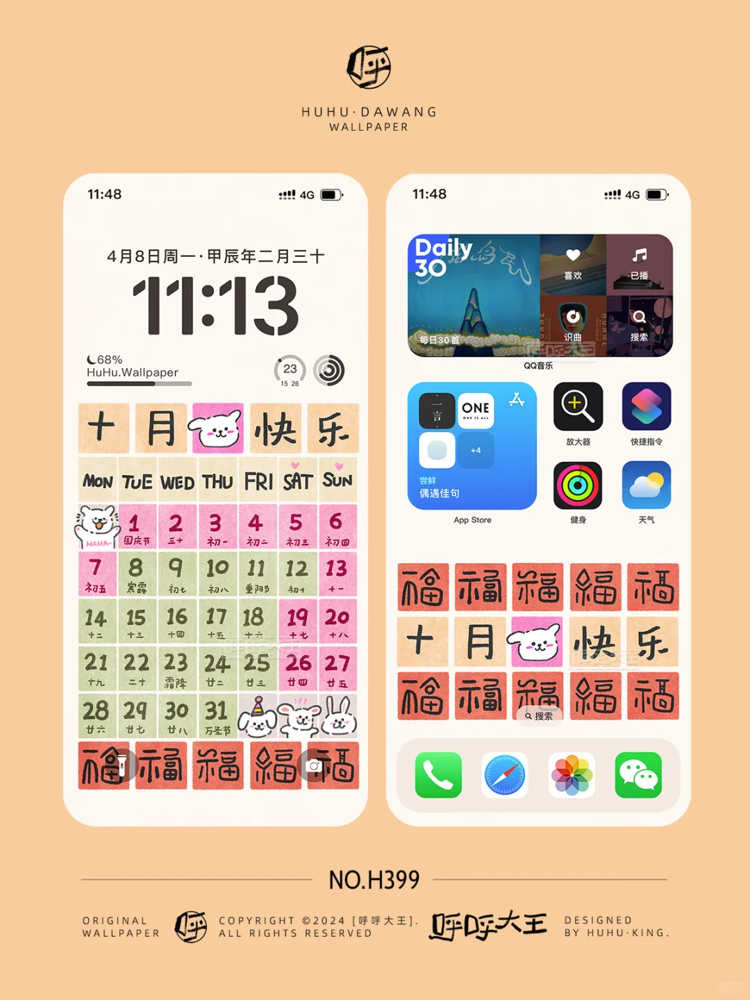 H399 | 日历壁纸 | 😄十月快乐呀