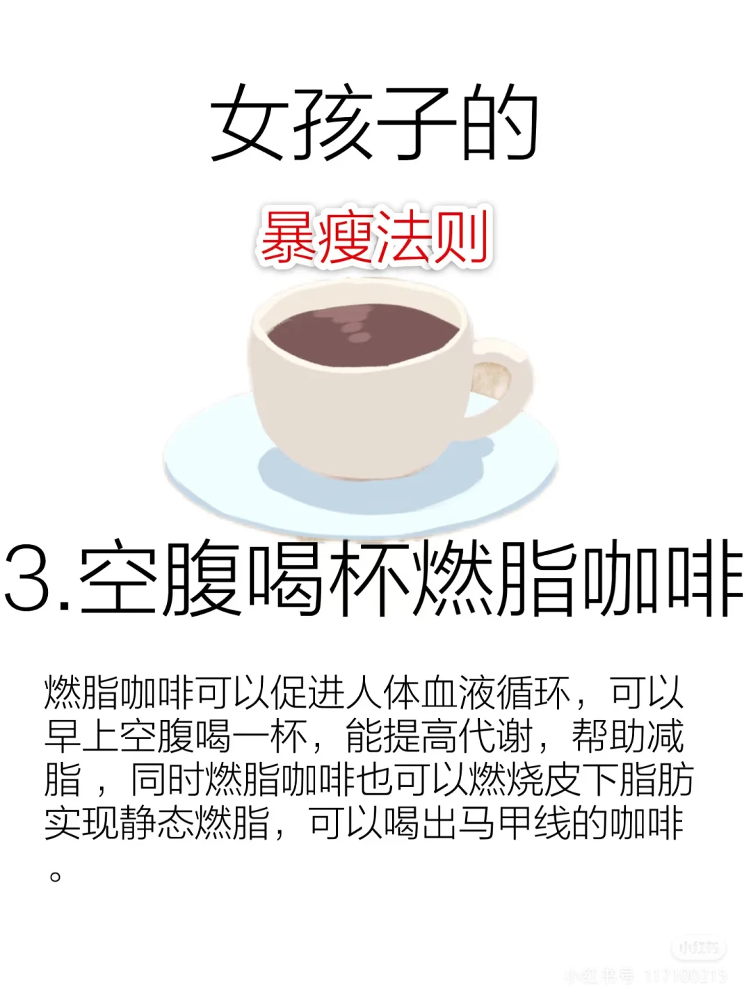 暴瘦，暴富，暴美