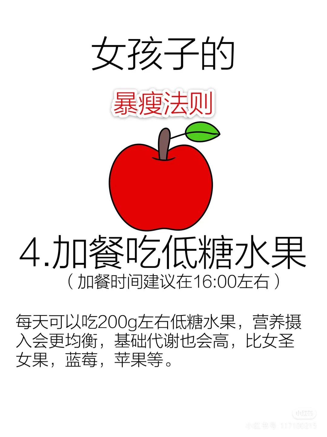 暴瘦，暴富，暴美