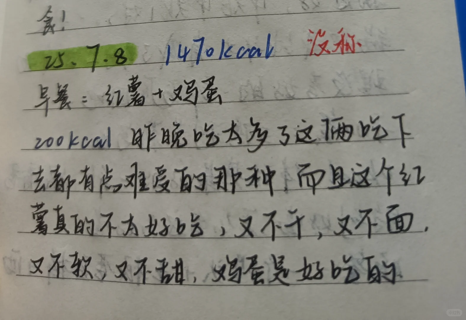 1500大卡‖某ed女高复食日记