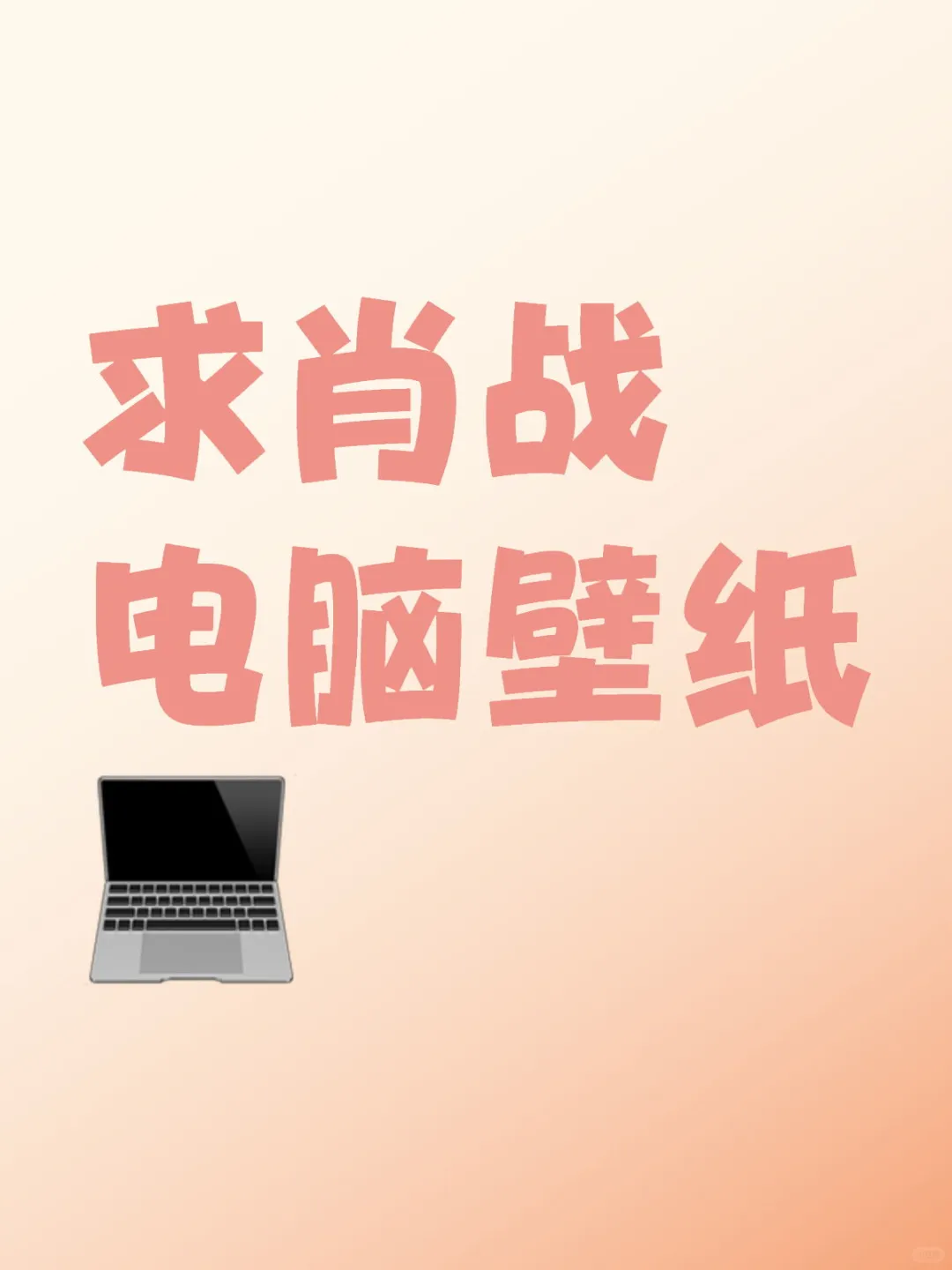 求肖战电脑壁纸，求求了