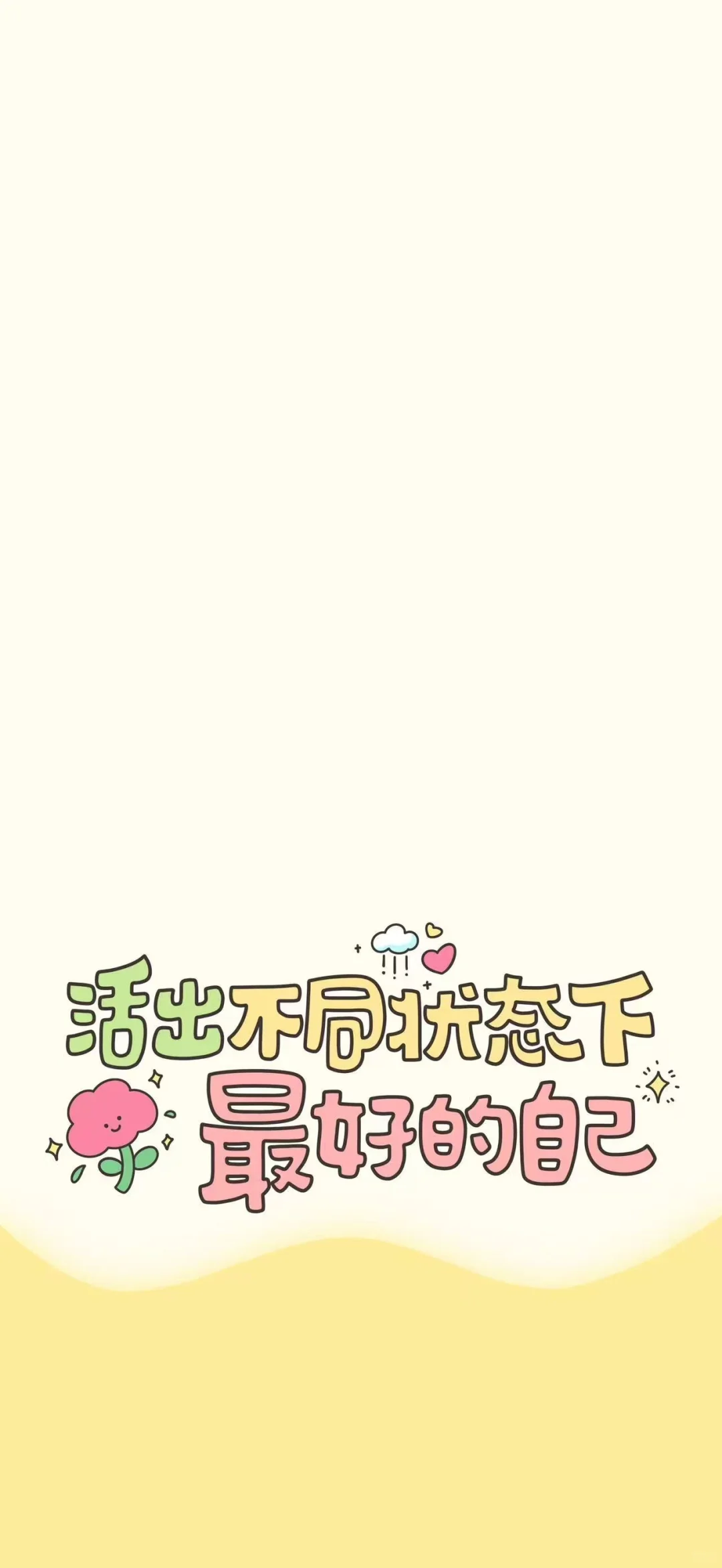 正能量壁纸来啦