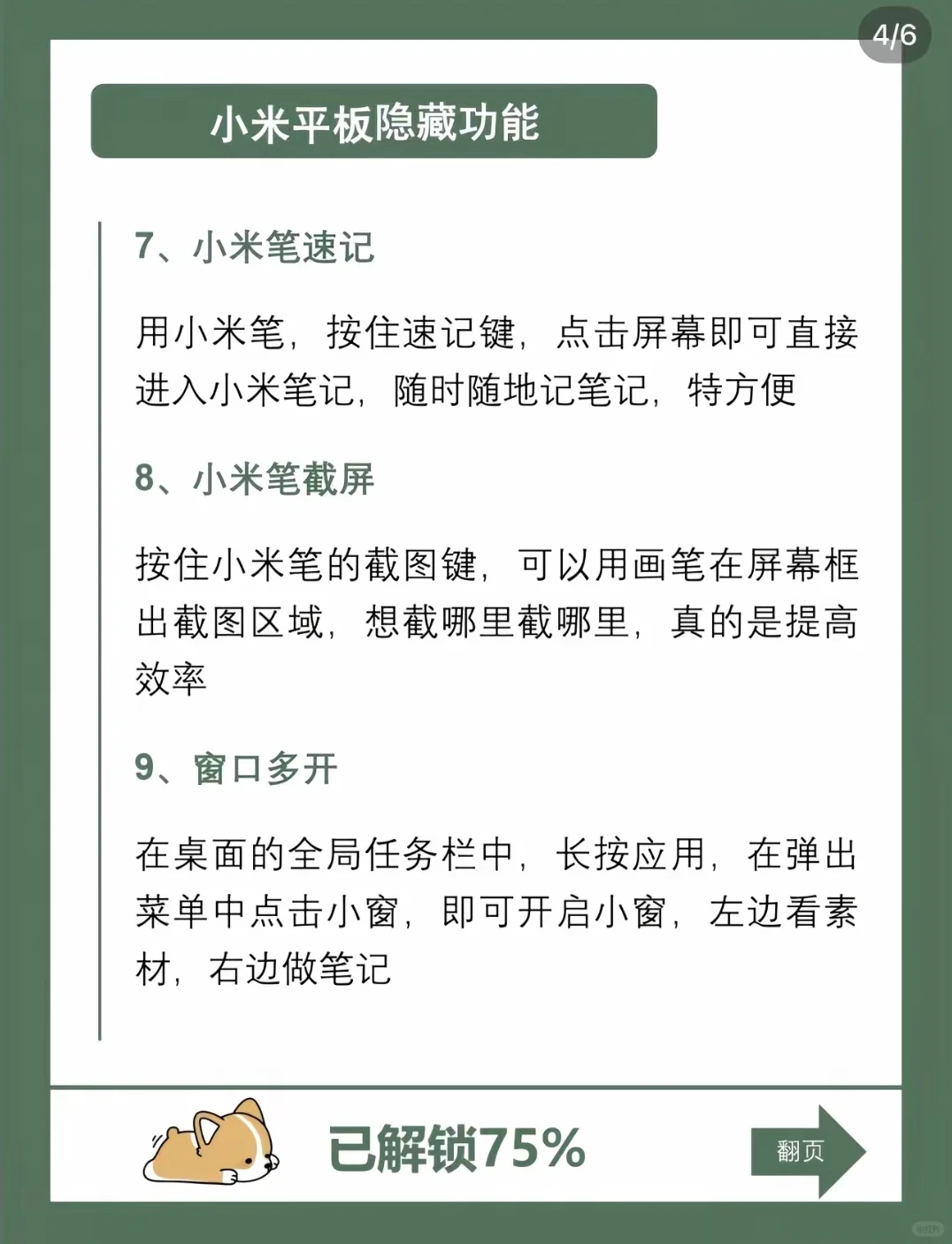 小米平板隐藏大招!好用快码住