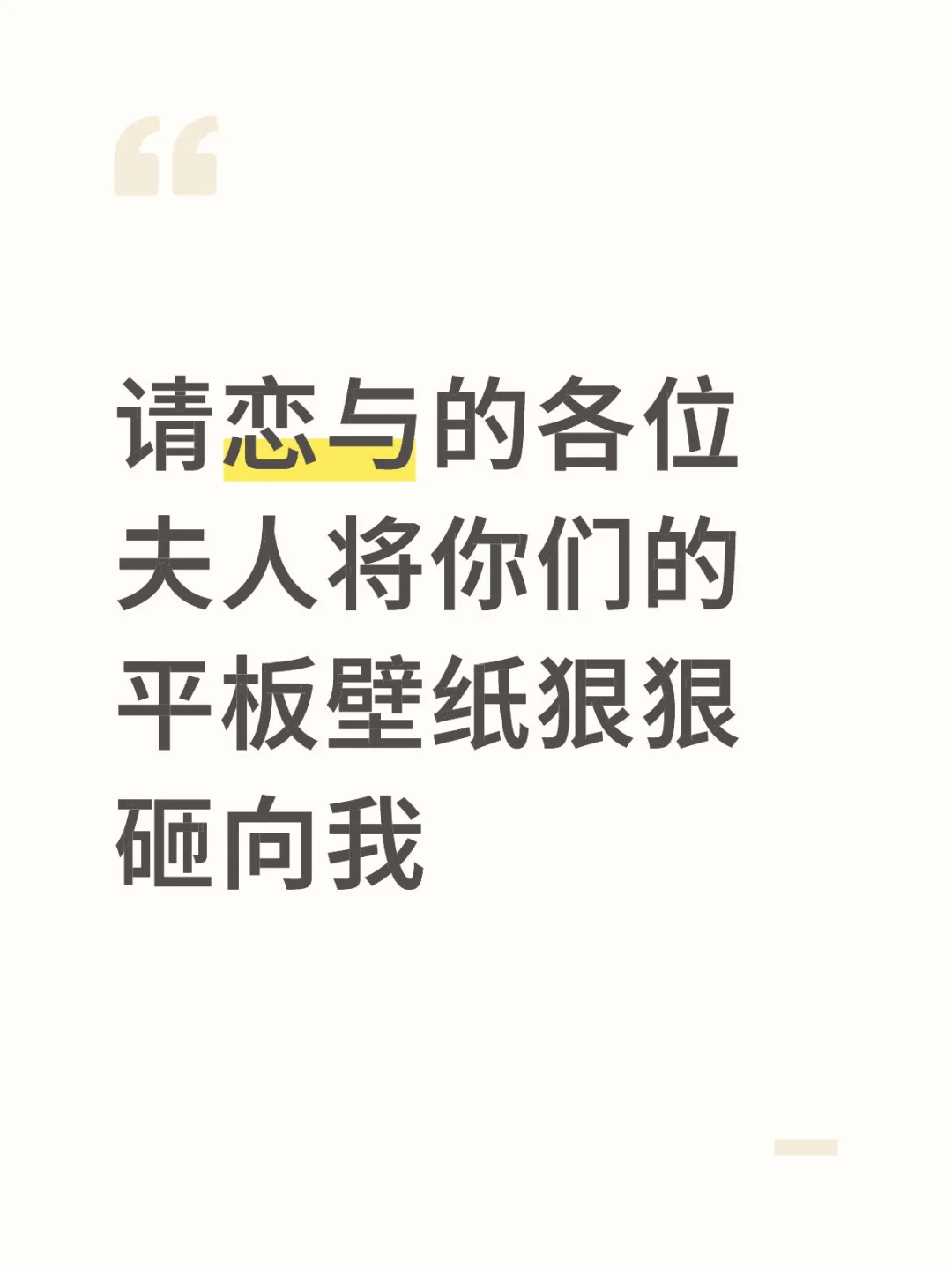 将你们的平板壁纸狠狠砸向我