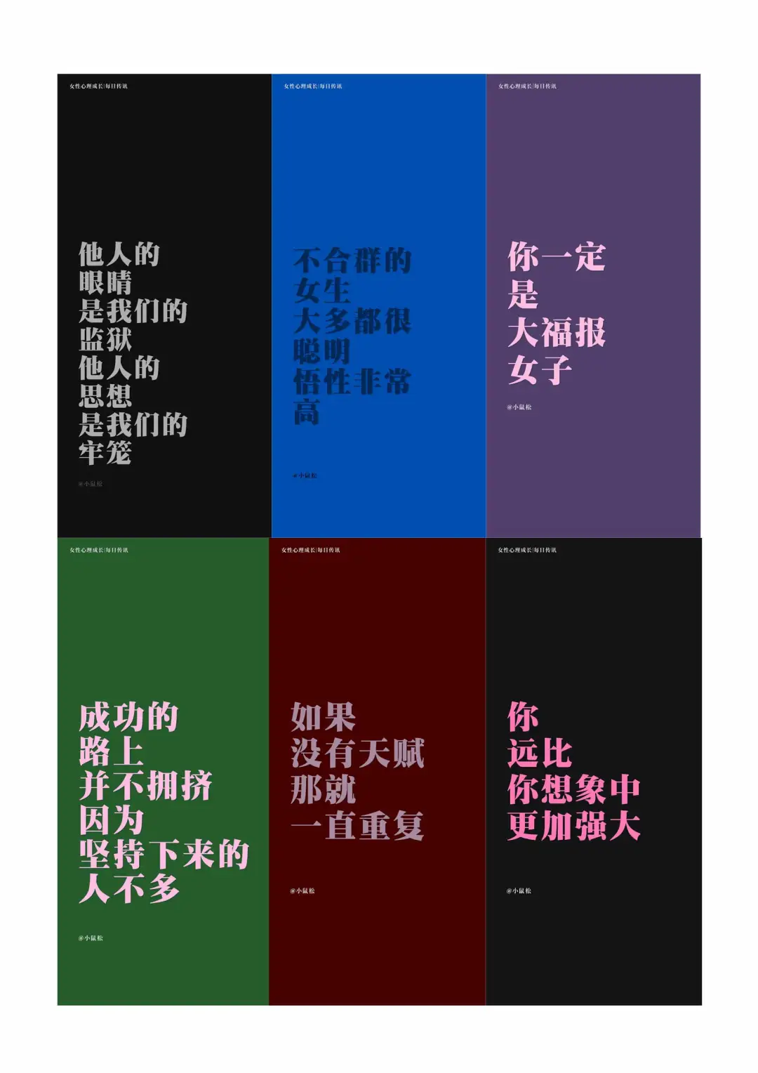 女性心理成长-每日传讯壁纸｜激励｜心理学