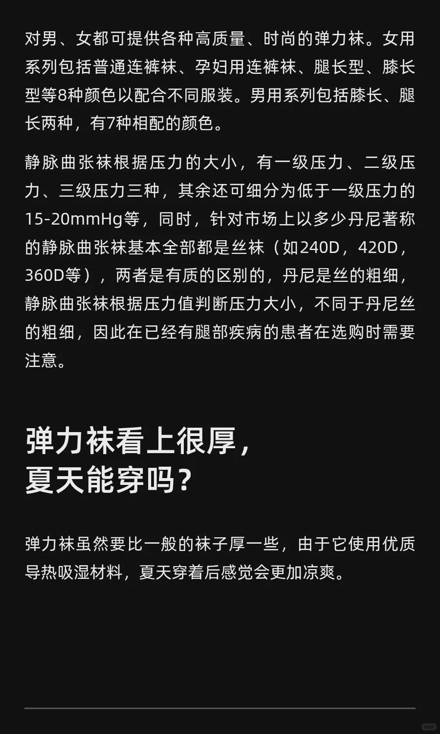 静脉曲张袜型号尺寸怎么选