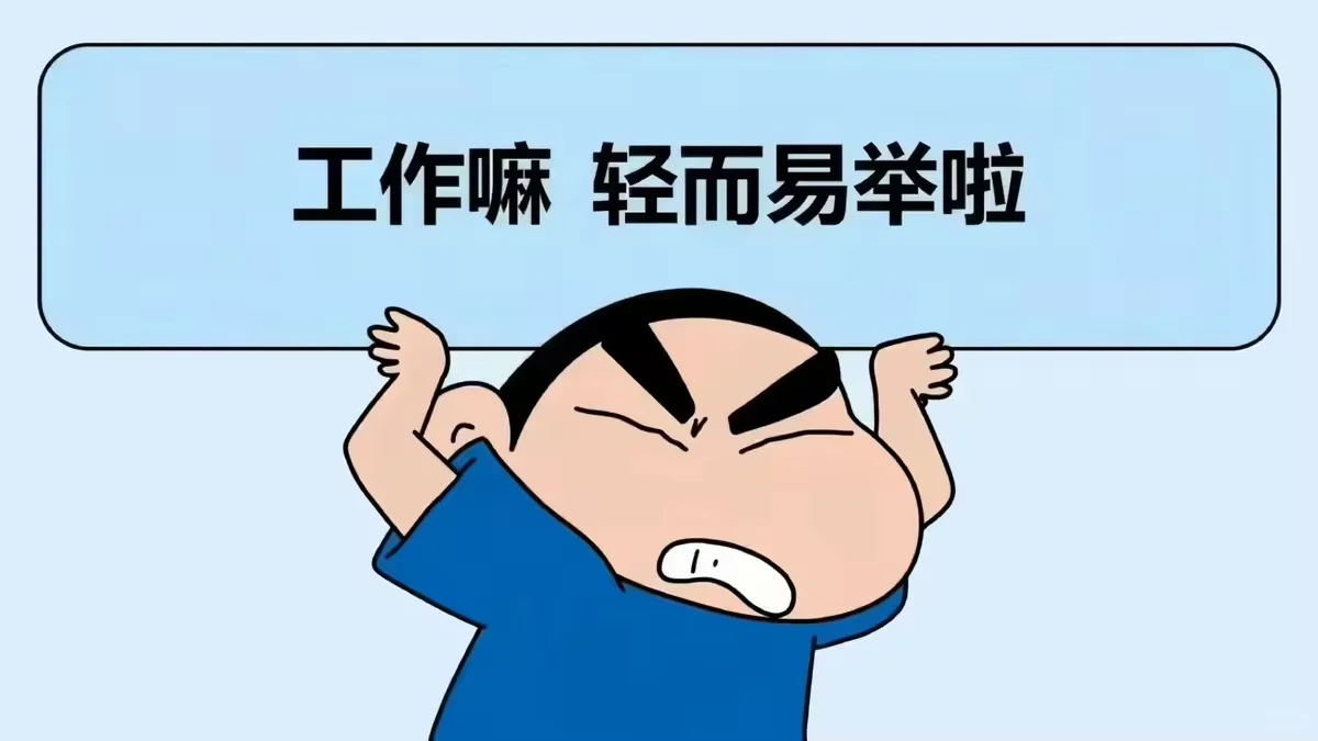 看看大家的上班壁纸