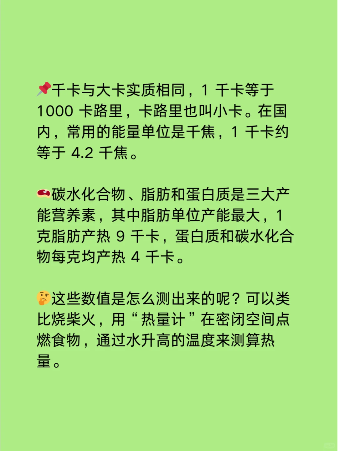 🔥搞懂卡路里，健康不迷路！