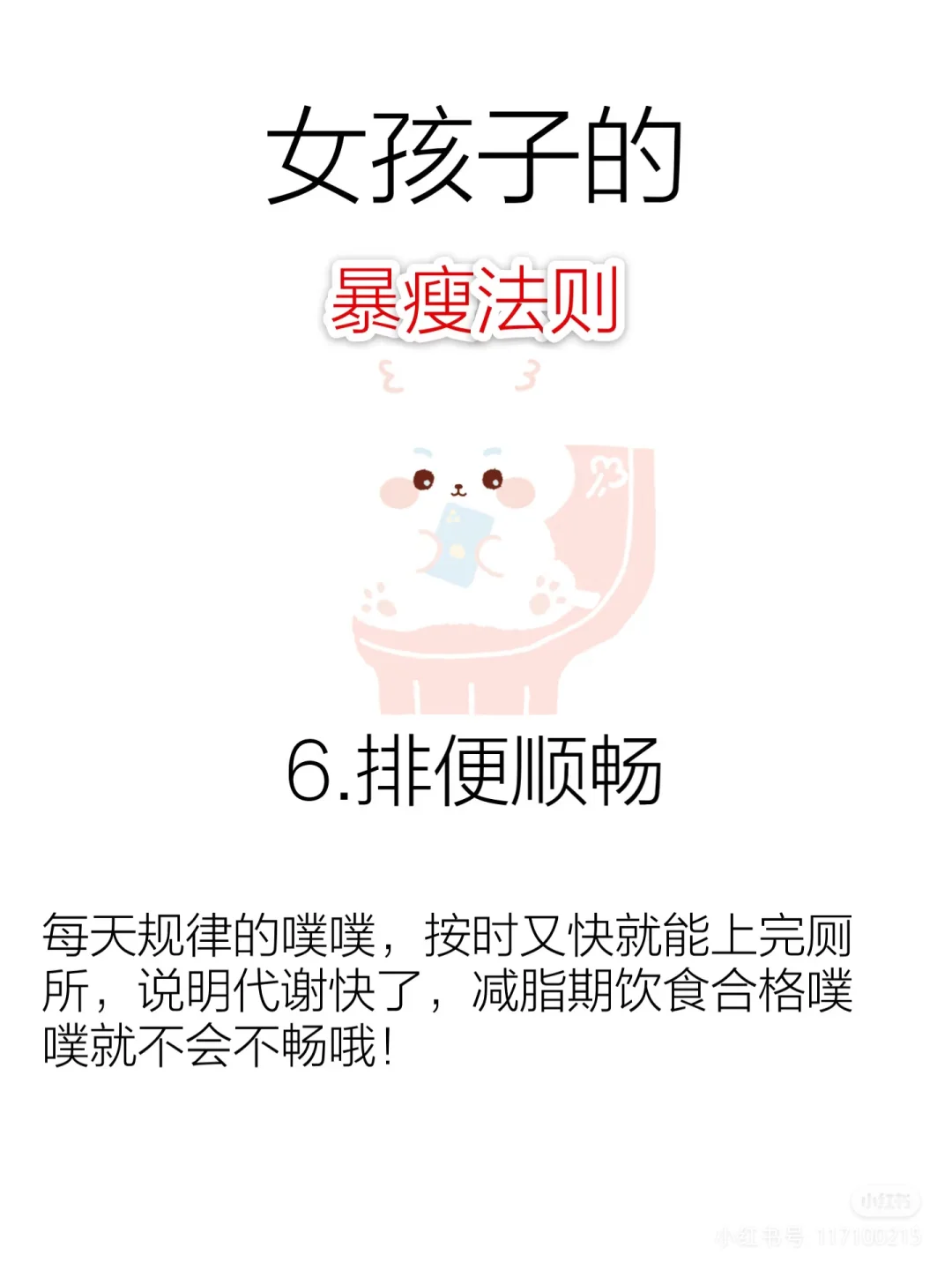 暴瘦，暴富，暴美