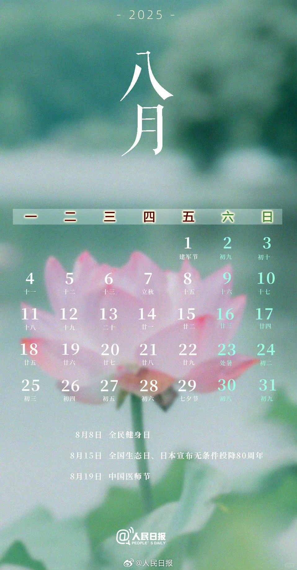 实用收藏！｜2025放假月历壁纸