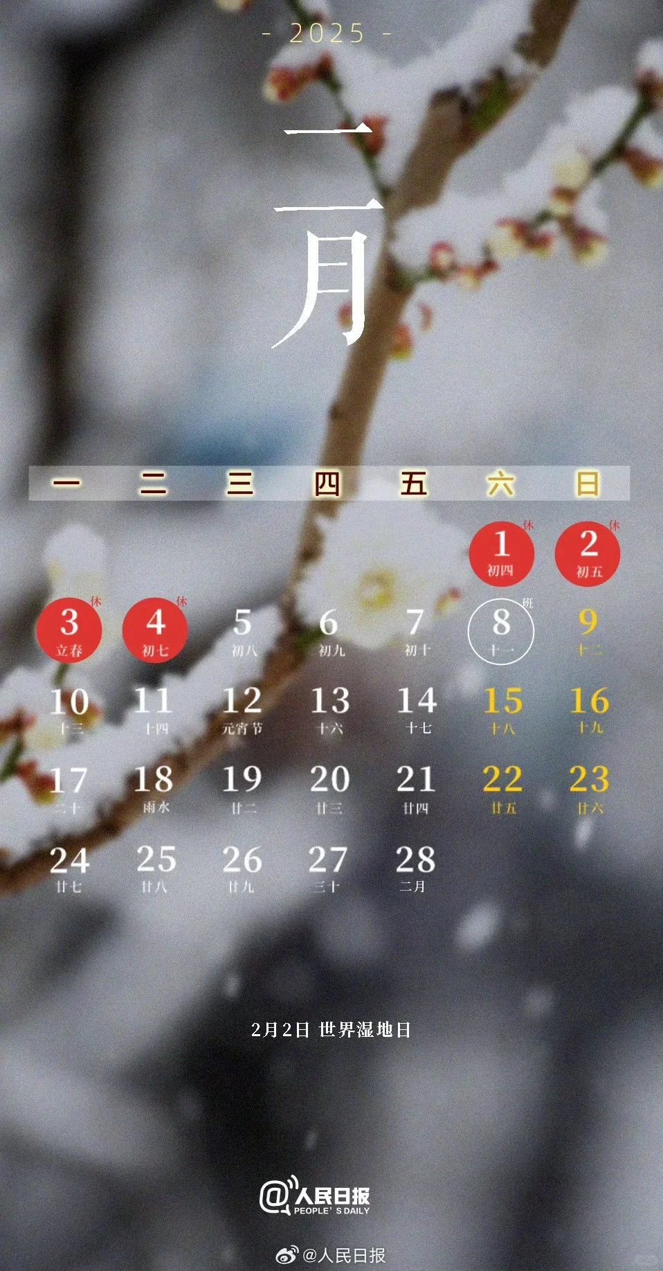 实用收藏！｜2025放假月历壁纸