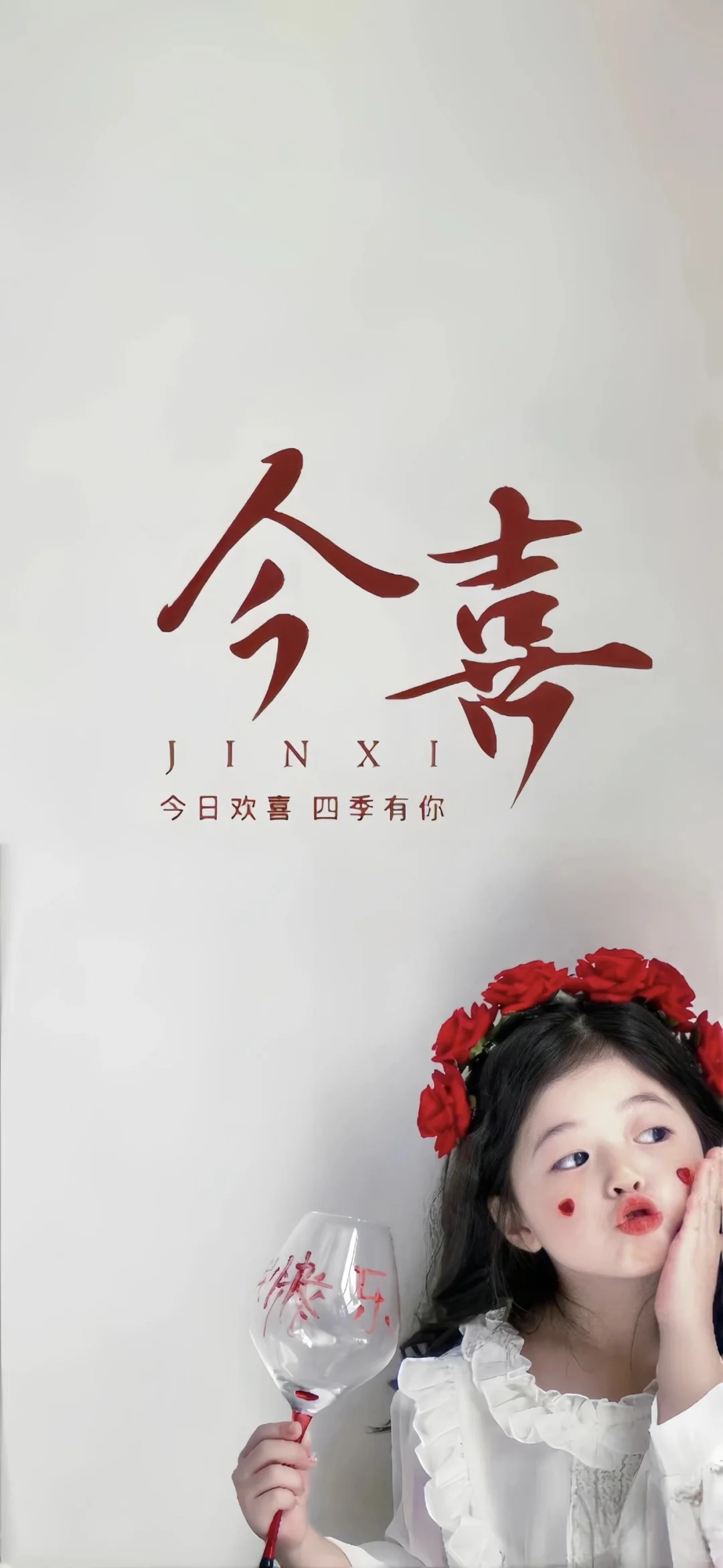 祝你拥有100%的开心