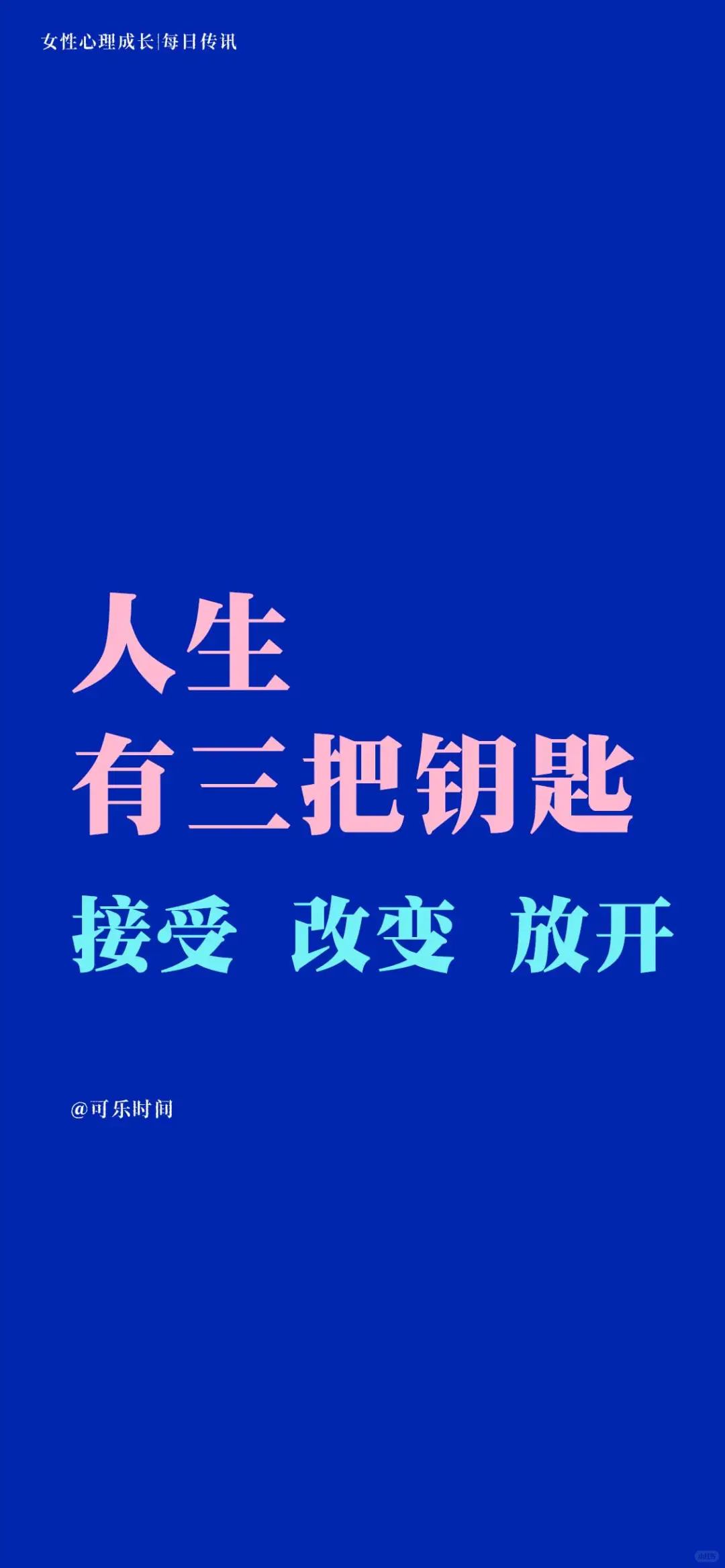 女性心理成长3每日传讯壁纸｜激励｜心理学