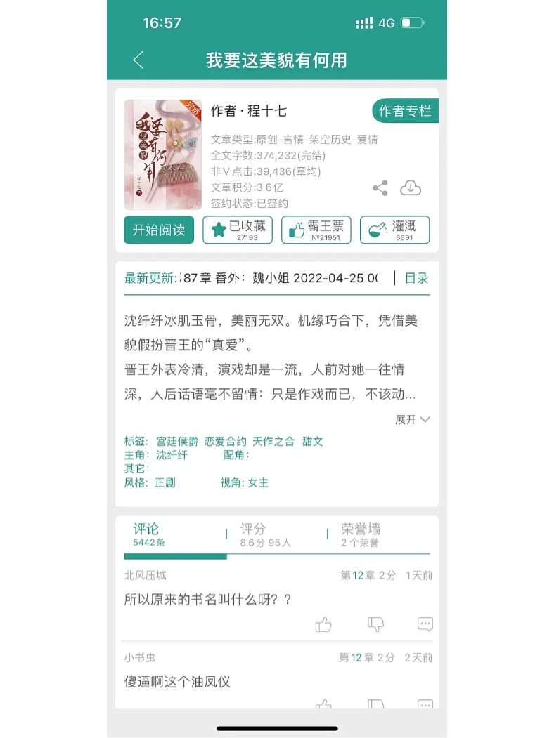 我要这美貌有何用 追妻火葬场