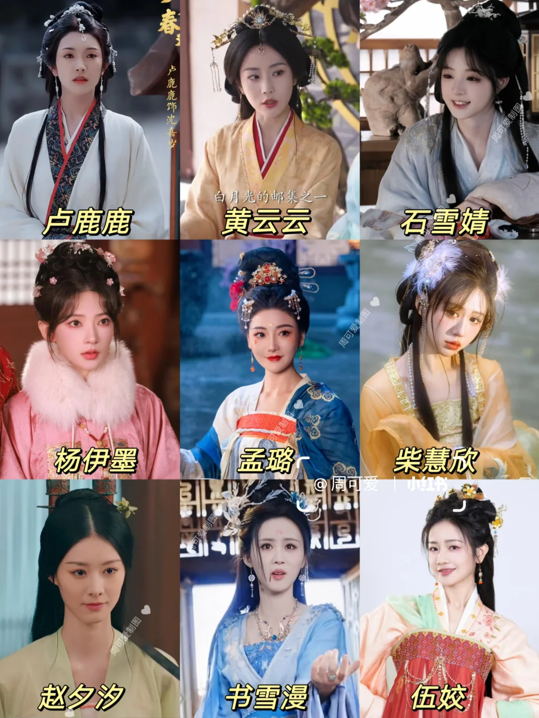 108位古装短剧女主