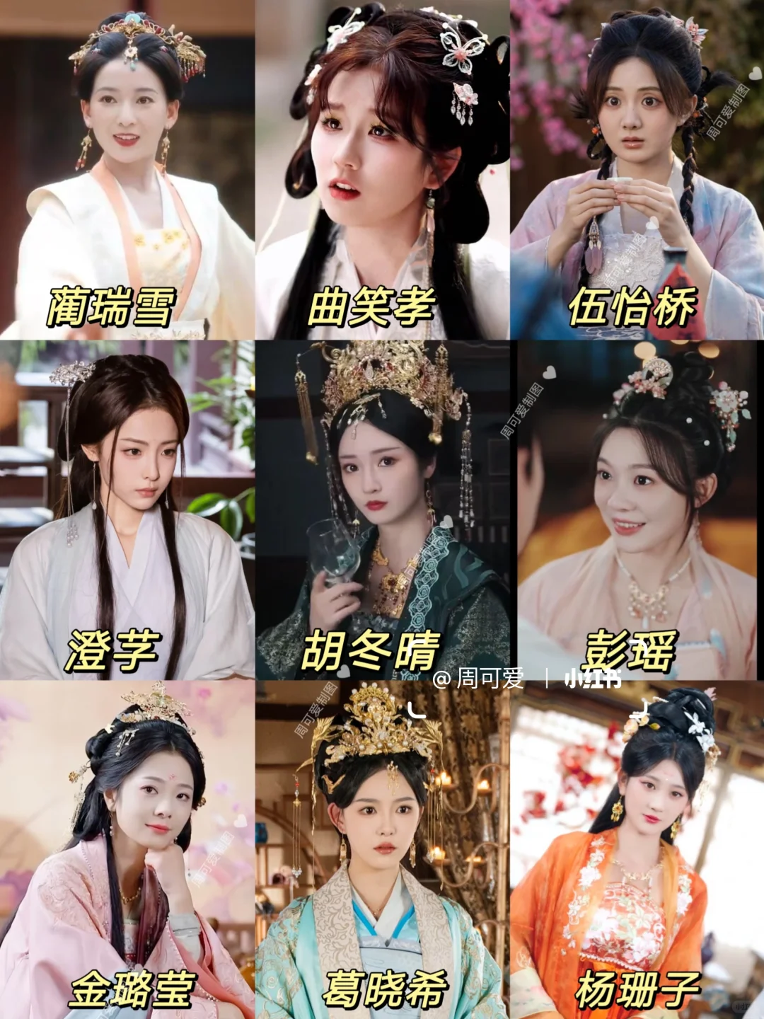 108位古装短剧女主