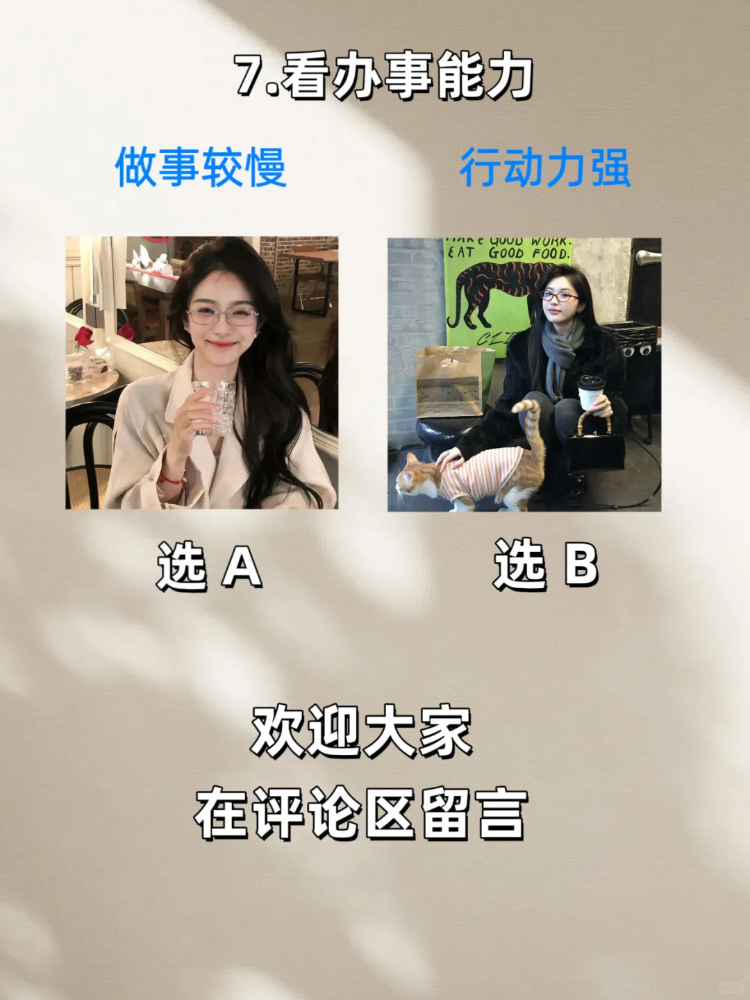 10s速测！看看你是哪种动物系女孩👀