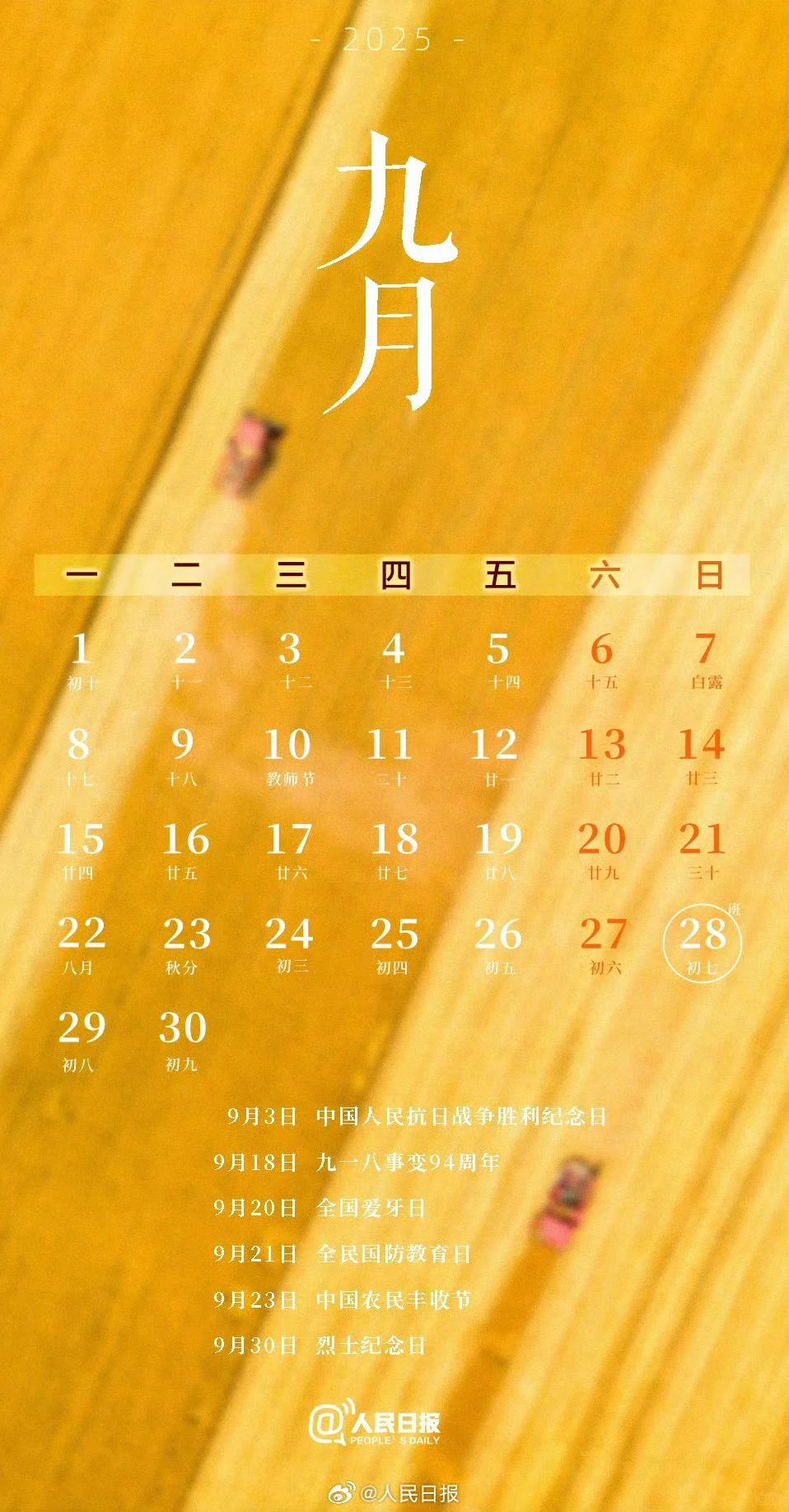 实用收藏！｜2025放假月历壁纸