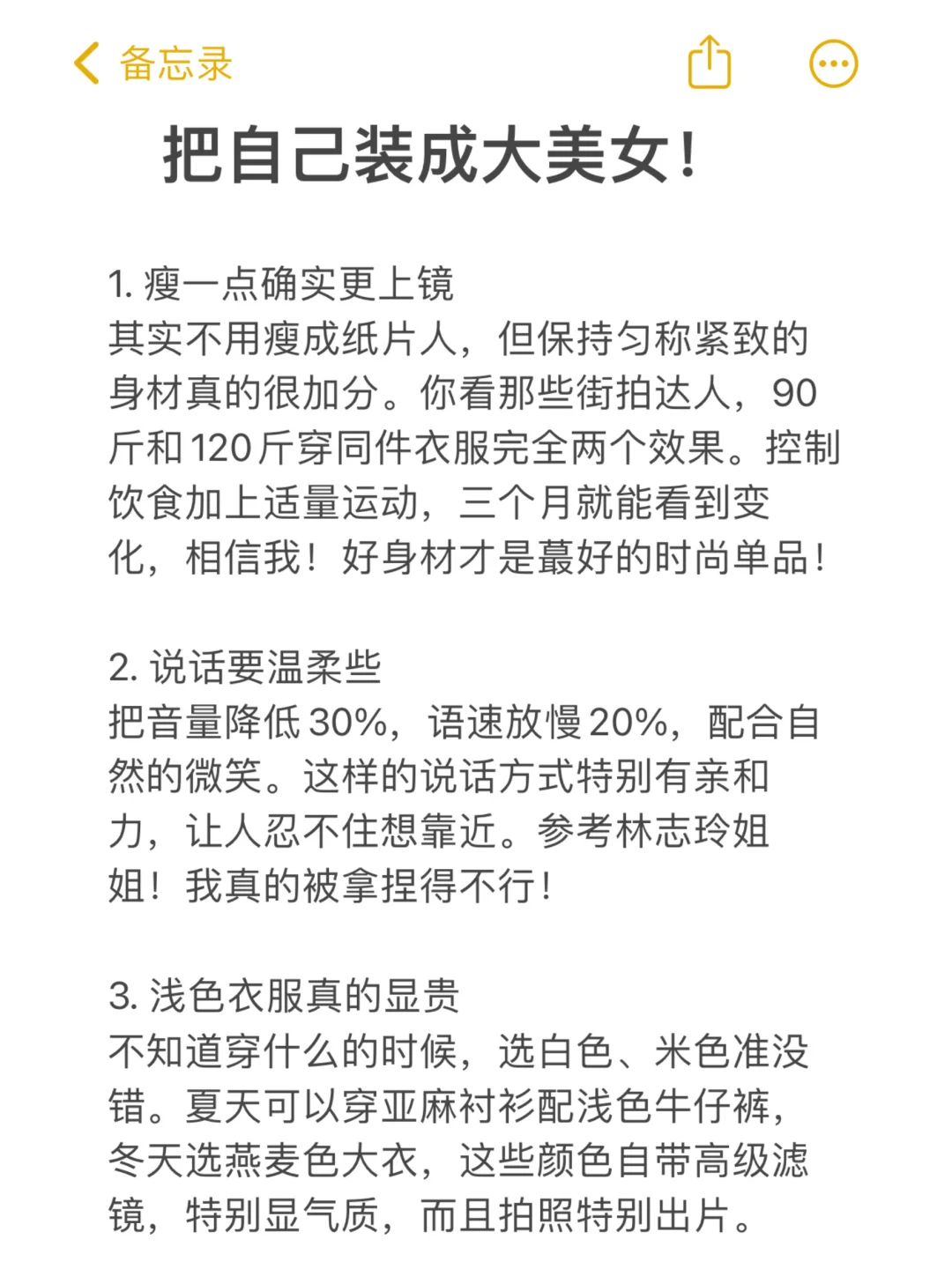 把自己装成大美女！