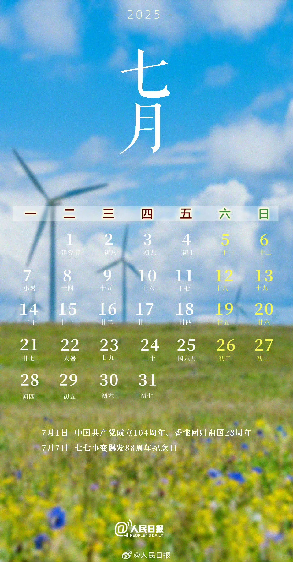 实用收藏！｜2025放假月历壁纸