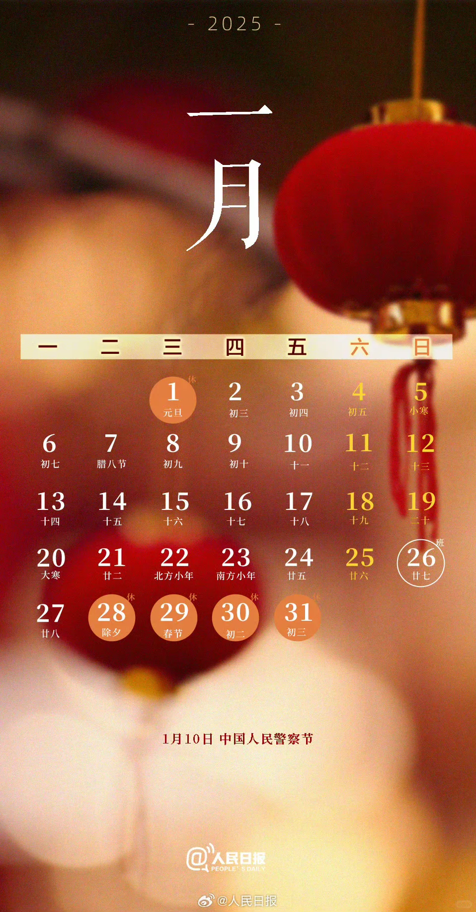 实用收藏！｜2025放假月历壁纸