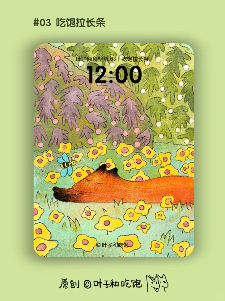 【壁纸上新】吃饱拉长条|手机平板壁纸