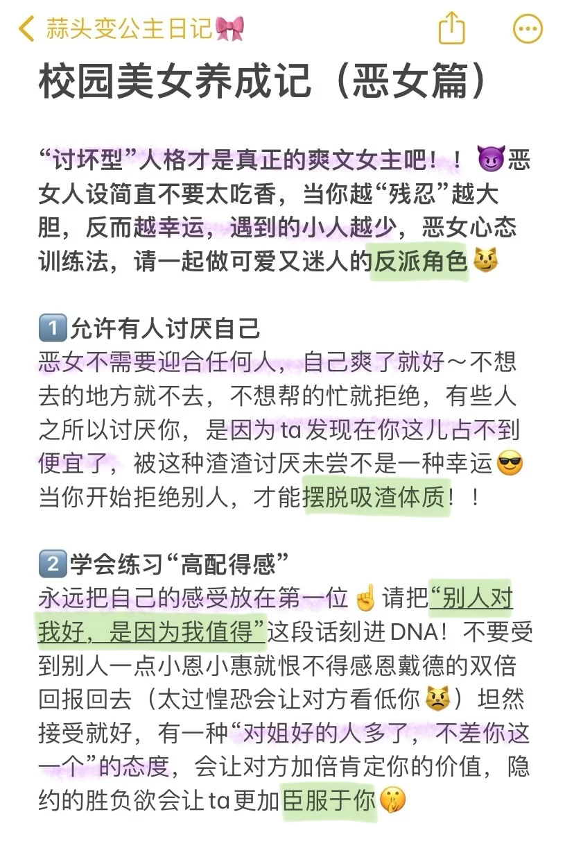 重生之我是校园美女——第136章：反派女主养成