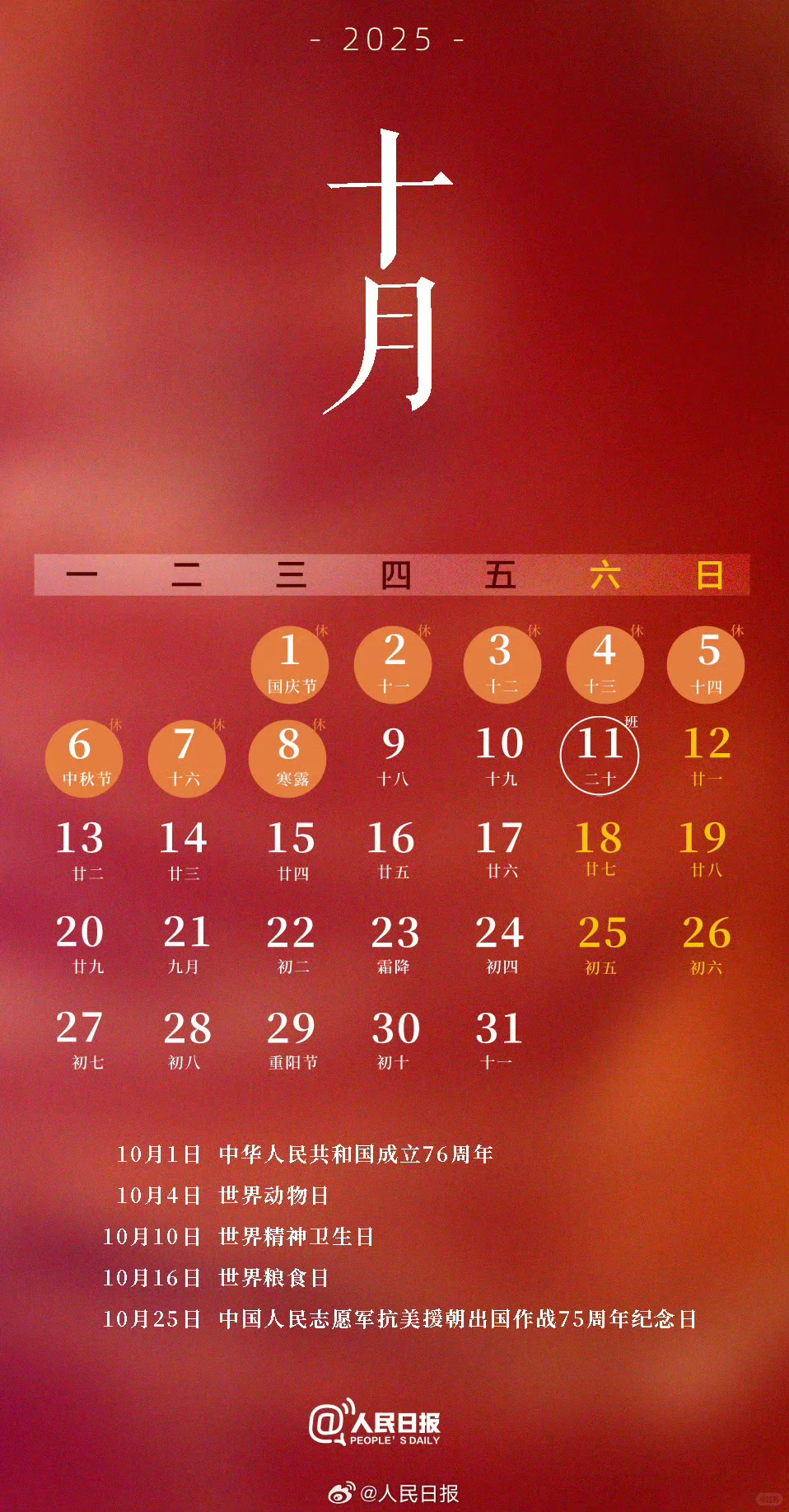 实用收藏！｜2025放假月历壁纸