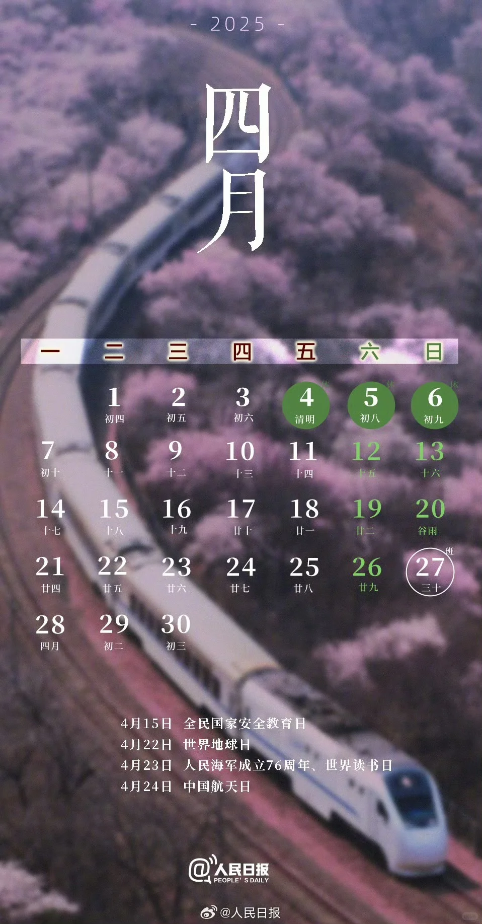 实用收藏！｜2025放假月历壁纸