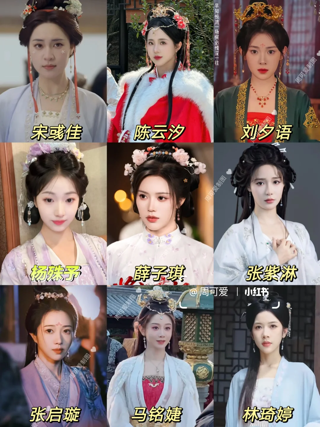 108位古装短剧女主