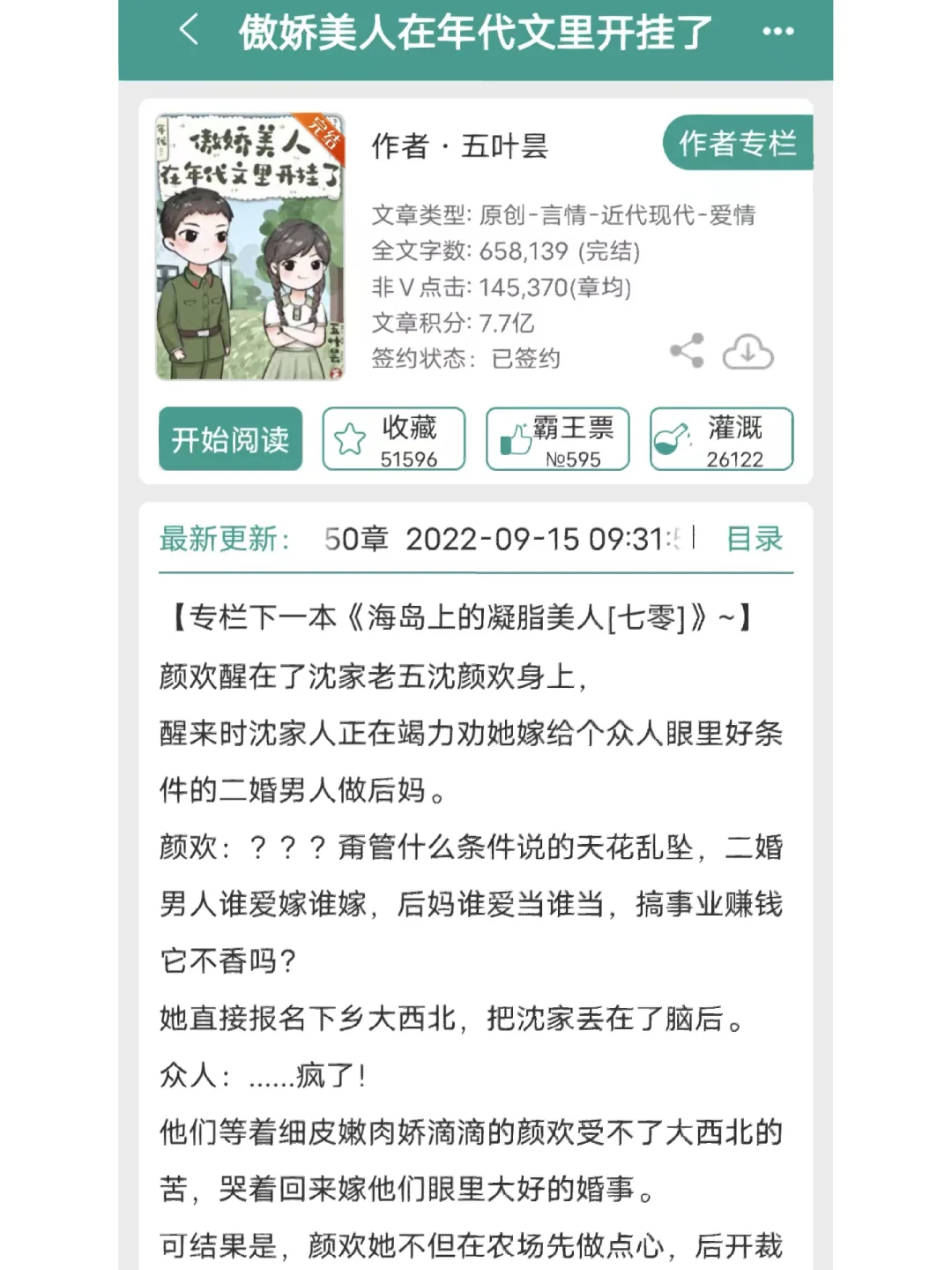 年代甜宠文|对象❓好看，身高体壮就行😉