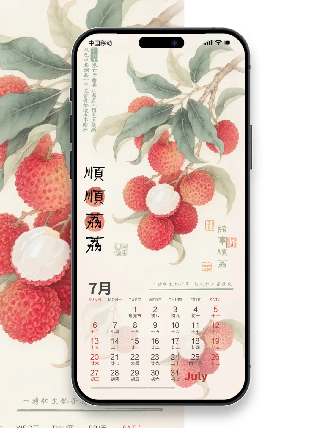 七月当然要顺顺“荔荔”，没有烦恼啦～