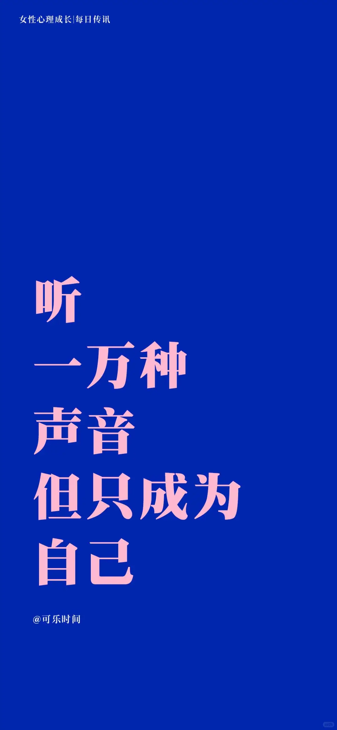 女性心理成长3每日传讯壁纸｜激励｜心理学