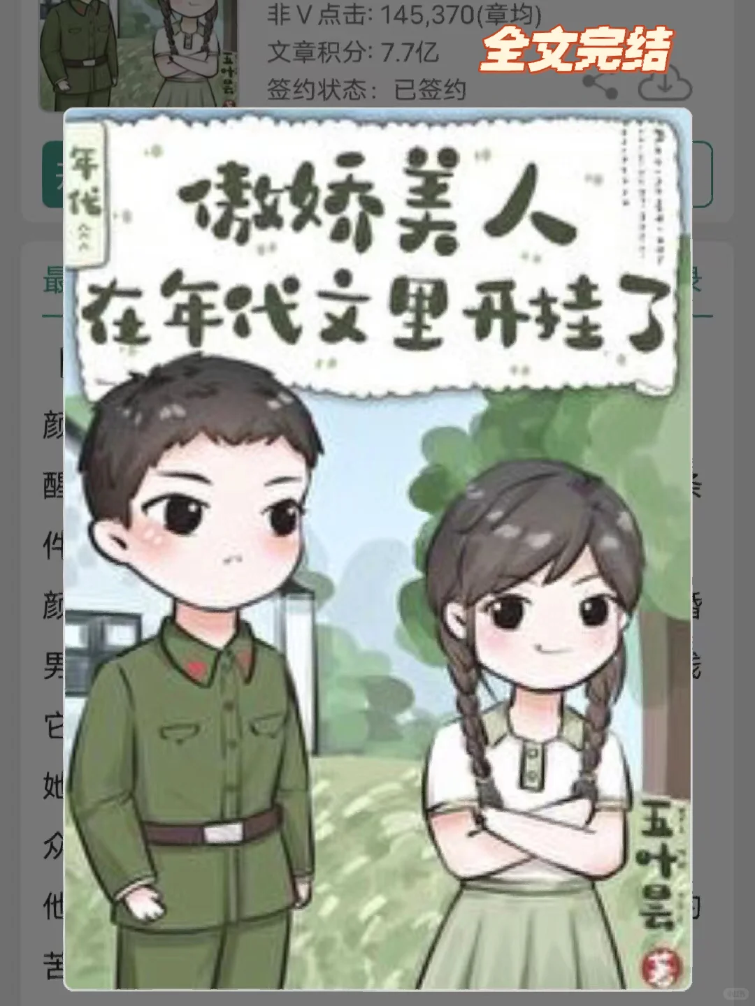 年代甜宠文|对象❓好看，身高体壮就行😉