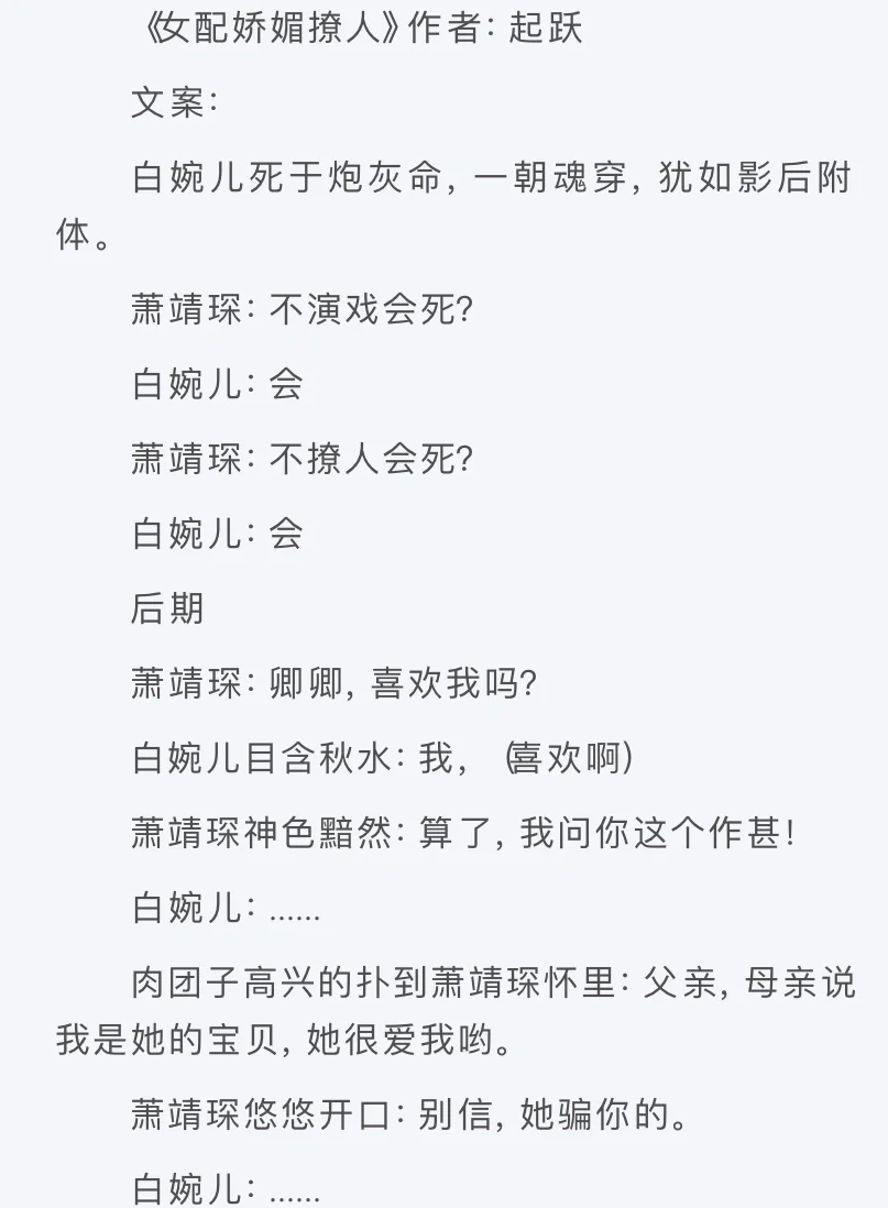 古言｜穿书｜女配娇媚撩人
