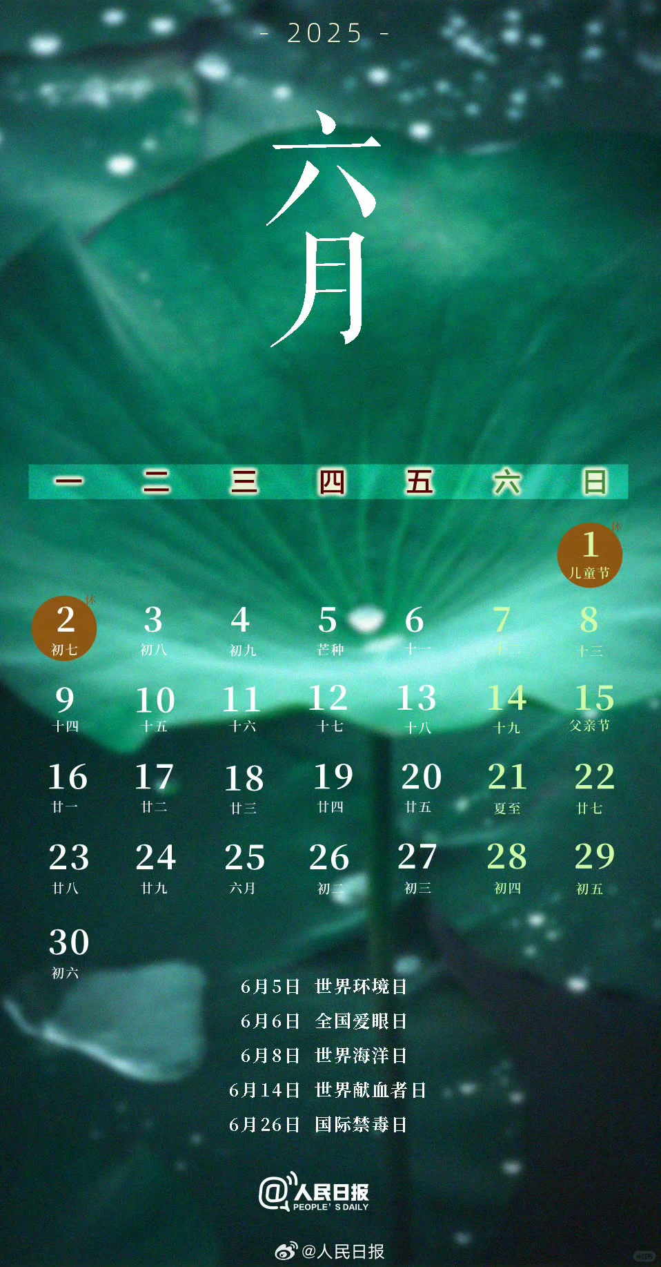 实用收藏！｜2025放假月历壁纸