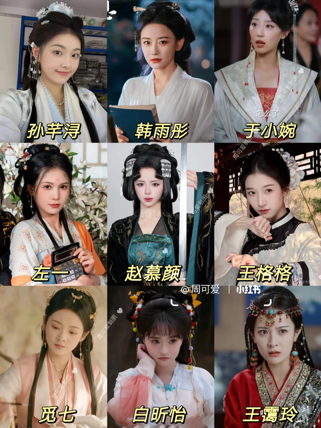 108位古装短剧女主