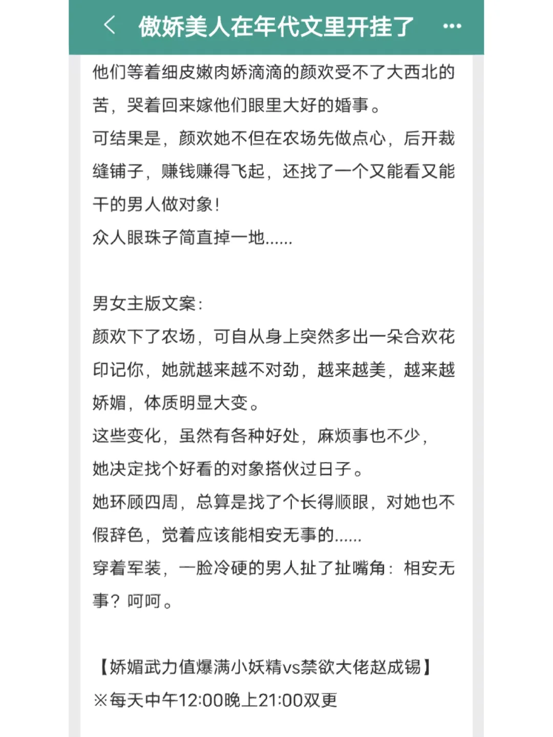 年代甜宠文|对象❓好看，身高体壮就行😉