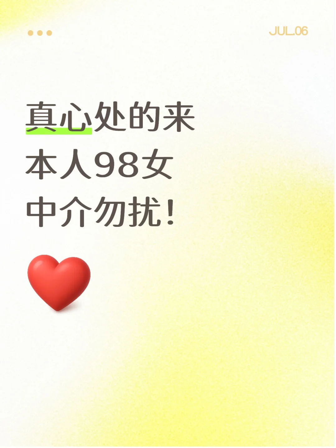 真心找对象本人女98